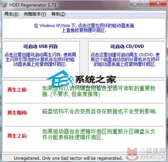 HDD Regenerator Shell(修复硬盘物理坏道) 1.71 汉化绿色特别版