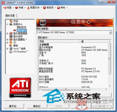 ATI Catalyst Control Center V11.12 For Winxp 简体中文官方安