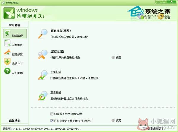 Windows清理助手 V3.1.6.11.0805 绿色免费版