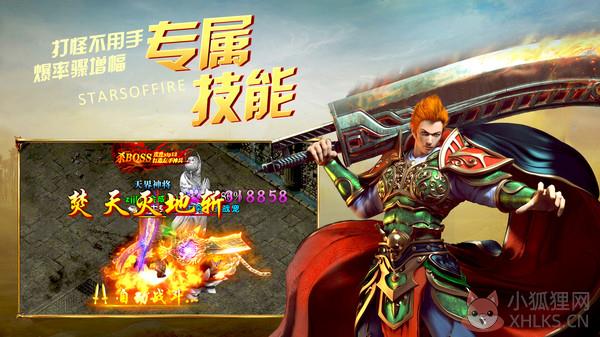 烈火星辰乱世王者手游官方版图片1