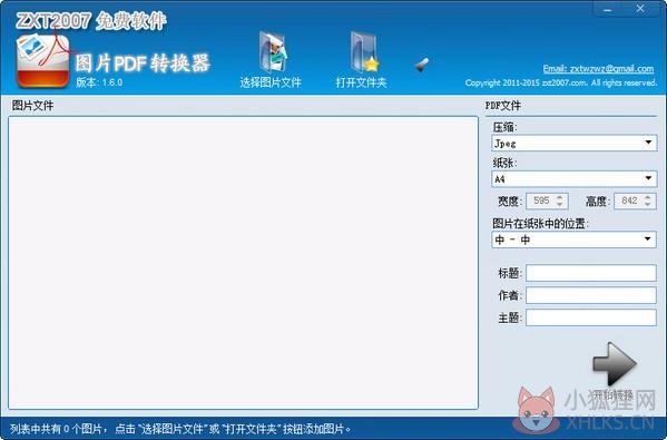 图片PDF转换器 V1.9.4.1 绿色免费版