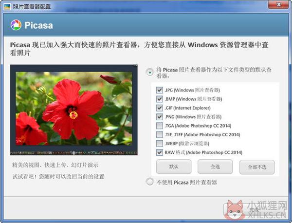 Picasa(谷歌相册)
