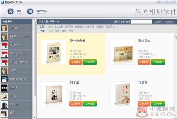 晨光台历制作软件 V5.6.3 官方版