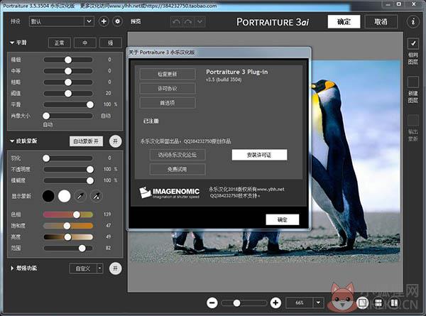 Portraiture(PS磨皮插件) V3.5 中文免费版