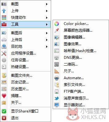 ShareX(图片分享工具) V14.1.0 中文版