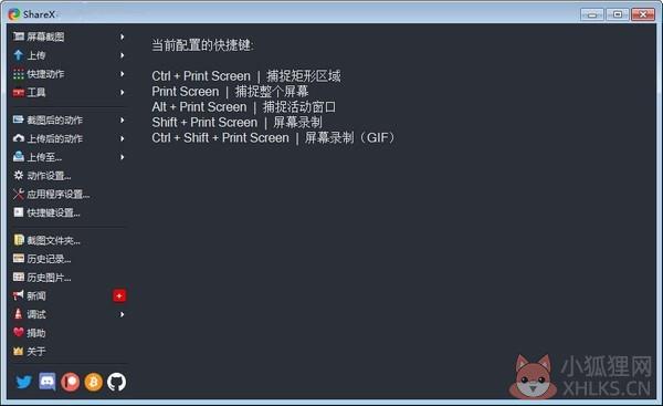 ShareX(图片分享工具) V14.1.0 中文版