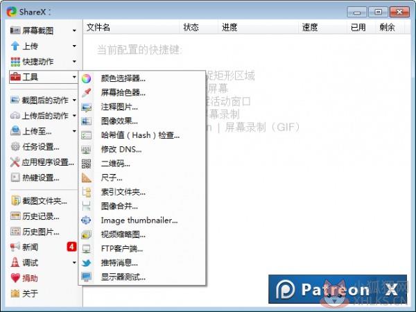 ShareX(图片分享工具) V14.1.0 中文版