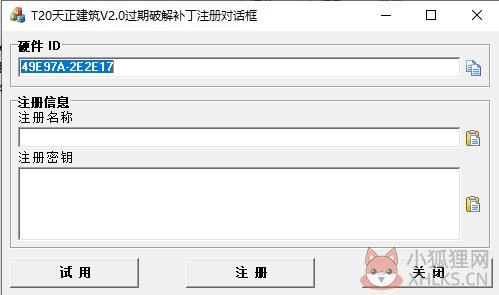 T20天正电气软件最新补丁 V2.0 免费版 T20天正电气软件最新补丁 V2.0 免费版