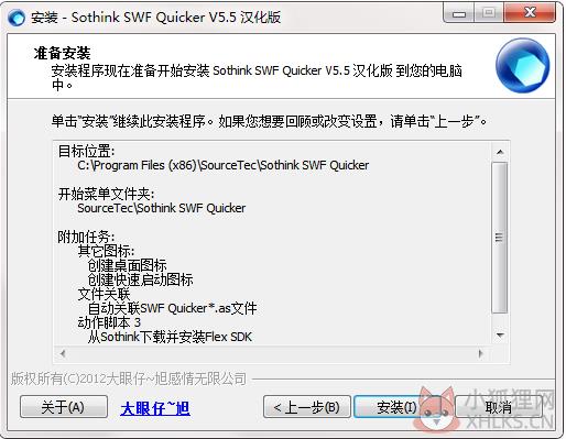 硕思闪客之锤