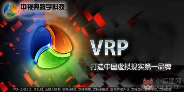 VRP V15.0108 官方版 VRP V15.0108 官方版