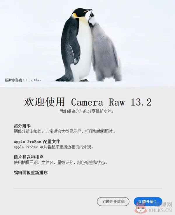 Adobe Camera Raw V13.2 官方版