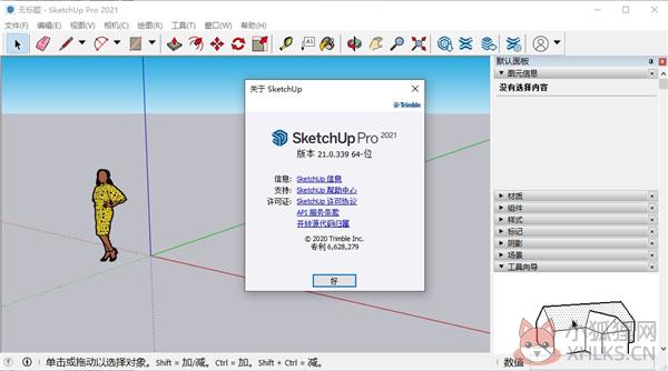SketchUp 2021Pro(附破解补丁) V21.0.339.0 中文免费版