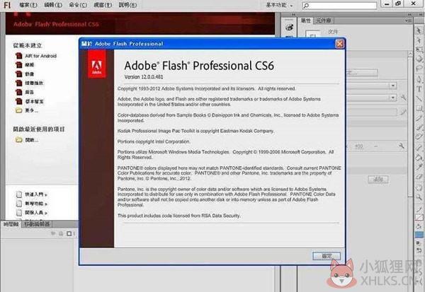 Adobe Flash Professional CS6 V12.0.0.481 绿色版