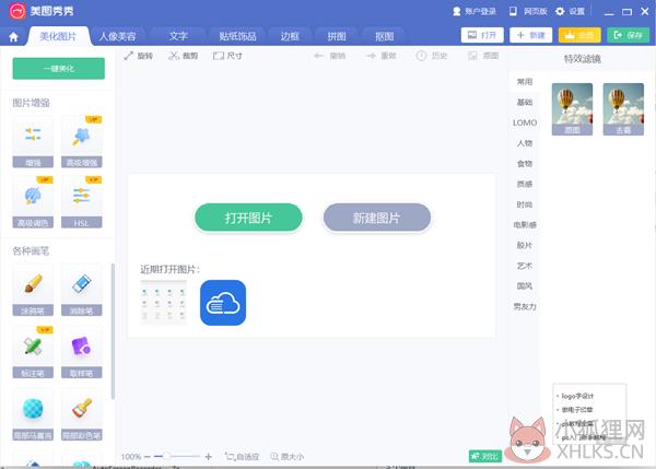 美图秀秀 32位 V6.4.6.3 官方版