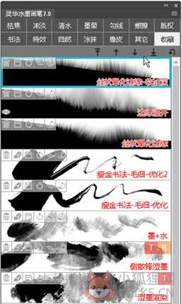 PS灵华水墨画笔 V7.0 绿色版