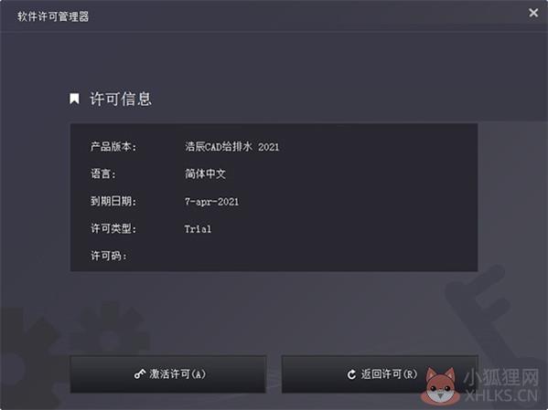 浩辰CAD2021永久激活码