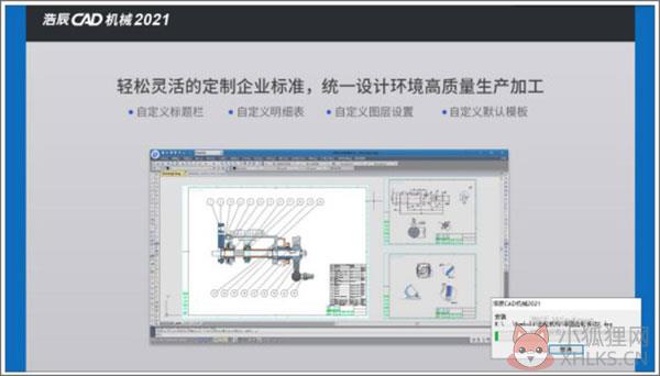 浩辰CAD机械2021激活许可码注册机