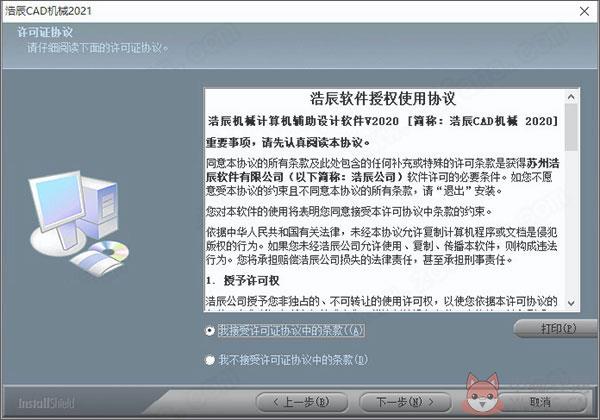 浩辰CAD机械2021激活许可码注册机