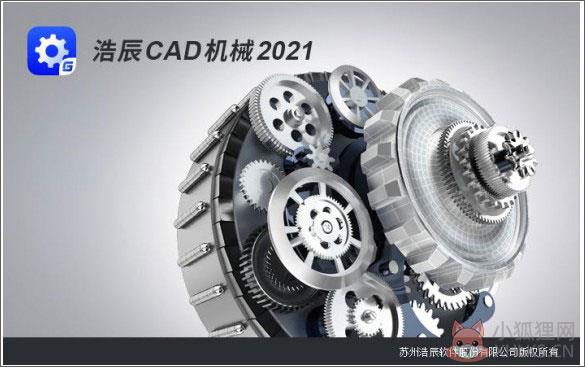 浩辰CAD机械2021激活许可码注册机