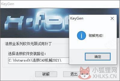 浩辰CAD机械2021激活许可码注册机