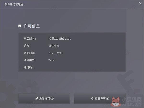 浩辰CAD机械2021激活许可码注册机