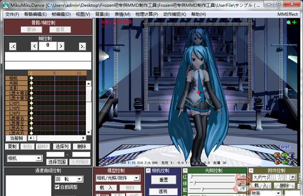 Mikumikudance(MMD) V9.26 中文版