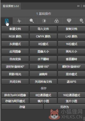 PS超级面板
