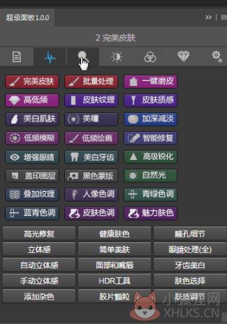 PS超级面板 V3.0 完整版