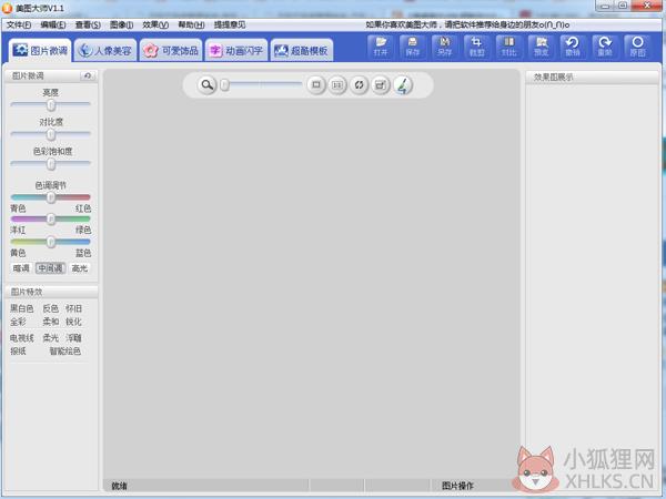 美图大师 V1.1 官方版 美图大师 V1.1 官方版