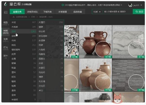 溜云库(3d素材库) V2.8.7 官方最新版