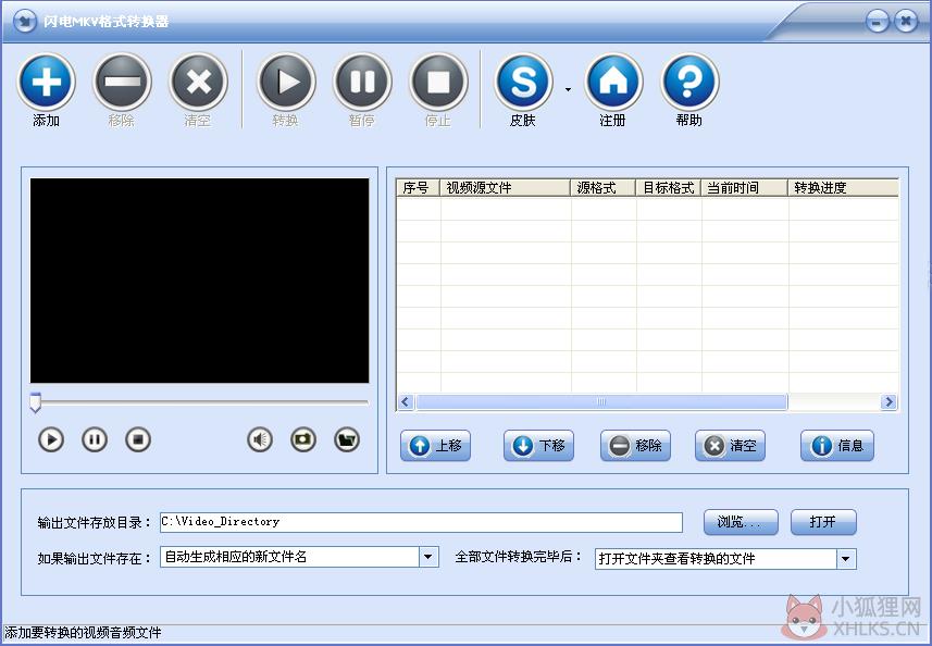 闪电MKV格式转换器 V3.8.5 官方安装版