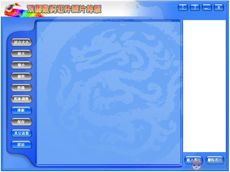 双狮数码证件照片排版 V1.2 测试版