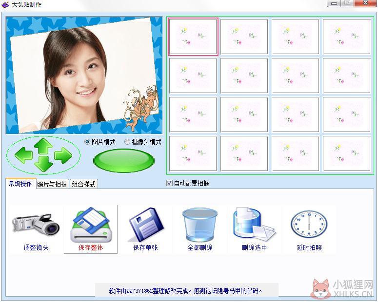 大头贴制作 V1.5 绿色版