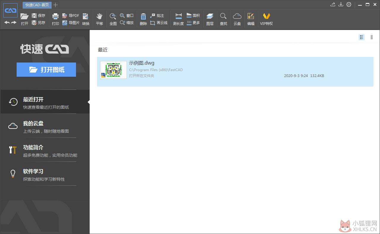 快速CAD V1.2.0.1 官方安装版