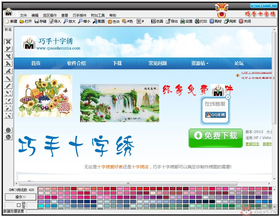 巧手十字绣(十字绣绣图制作工具) V10.2 官方安装版