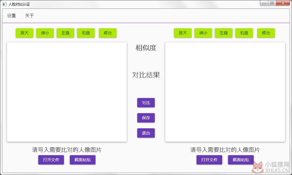 人脸对比认证软件 V1.0 绿色版