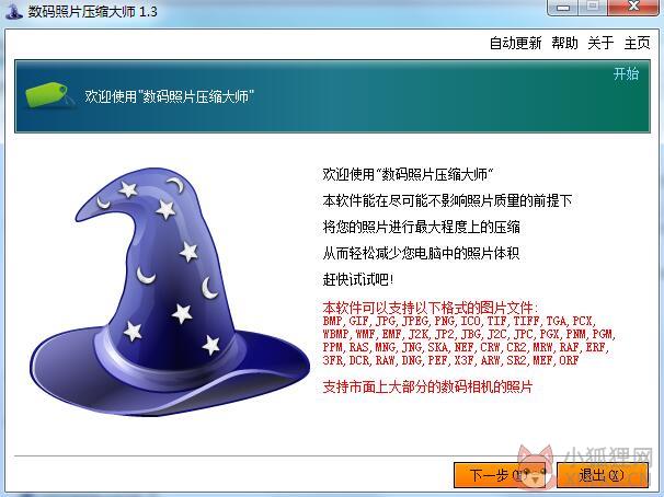数码照片压缩大师 V1.3 绿色版