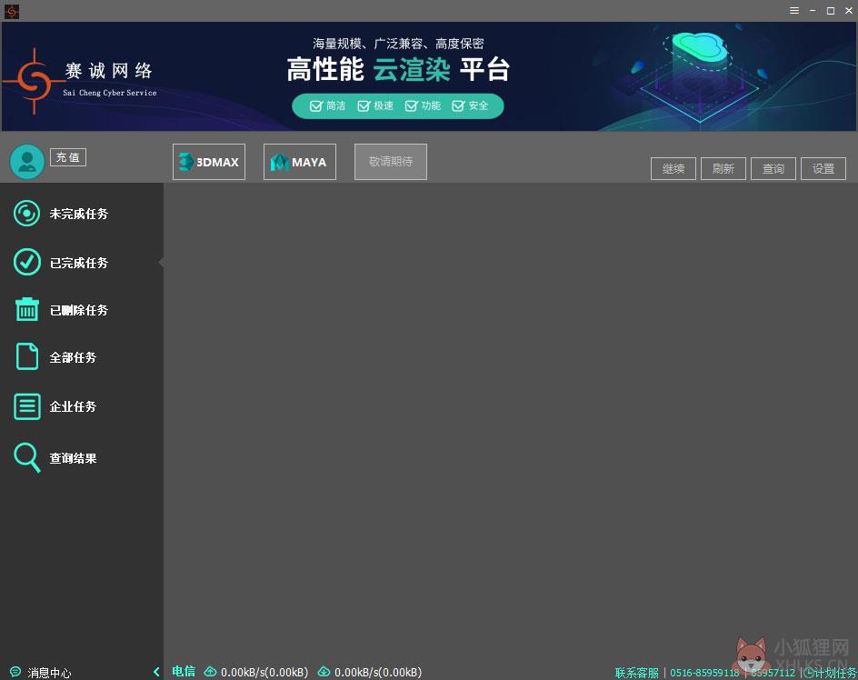 赛诚云渲染 V4.3.0.270 官方安装版