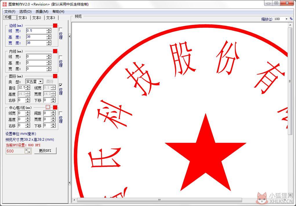 Sedwen图章制作 V2.0 绿色版