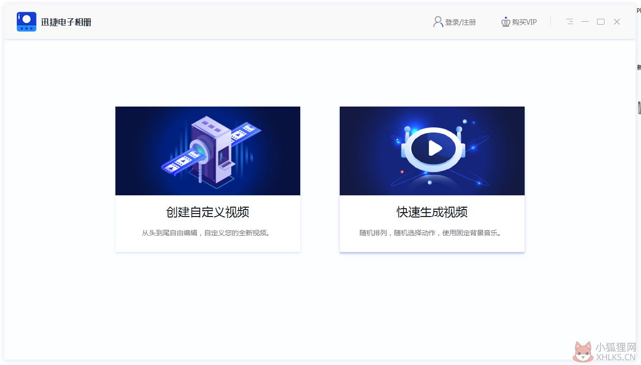 迅捷电子相册 V1.0 官方安装版 迅捷电子相册 V1.0 官方安装版