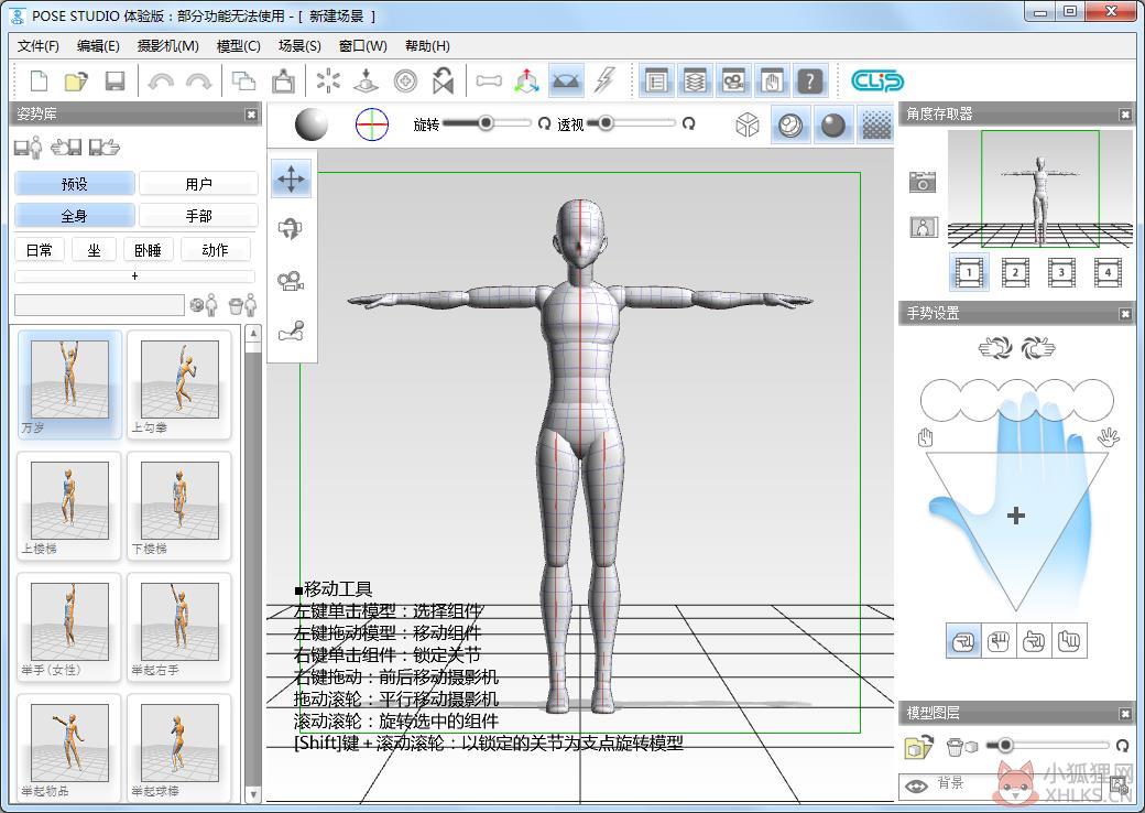 Pose studio(3D模型制作软件） V1.0.4 汉化安装版