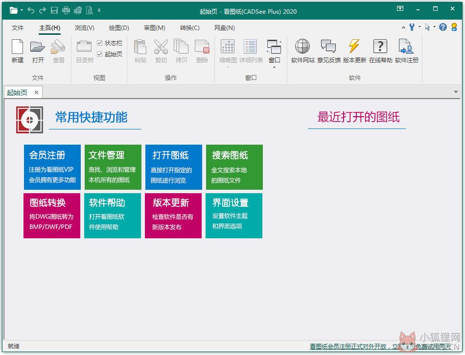 看图纸(DwgSee Plus) V8.3.1.1 最新版