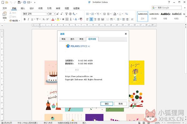 Polaris Office V9.104.137.47964 中文版 Polaris Office V9.104.137.47964 中文版
