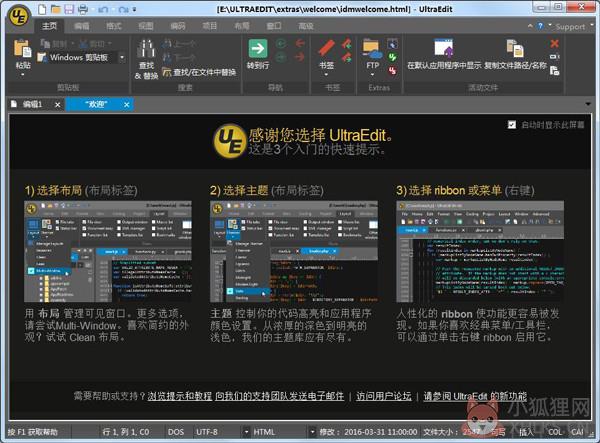 UE编辑器 V28.10.0.98 免费版