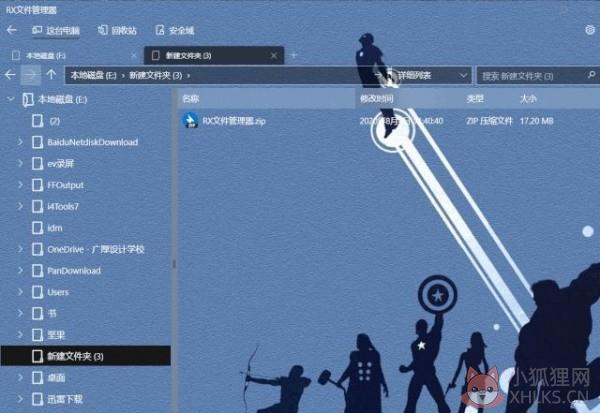 RX文件管理器windows版