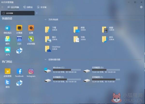 RX文件管理器windows版