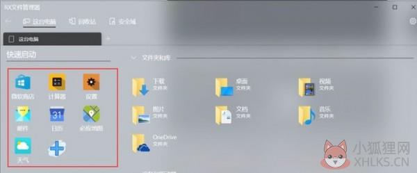 RX文件管理器windows版