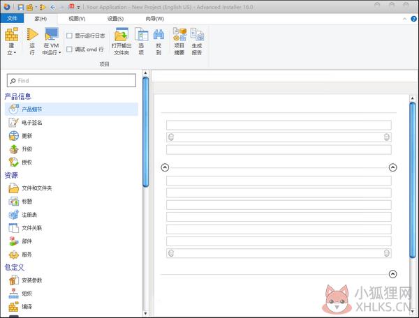 Advanced Installer(安装包制作工具) V18.4 中文免费版 Advanced Installer(安装包制作工具) V18.4 中文免费版