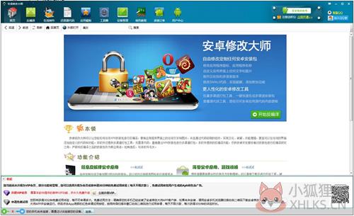 安卓修改大师 V10.3.0.0 官方最新版