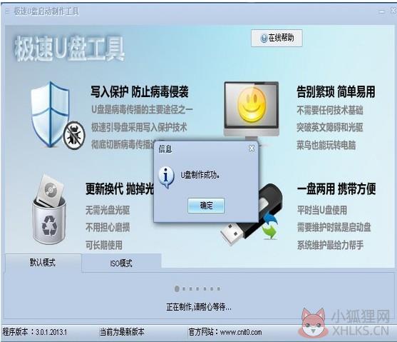 极速PEu盘启动盘制作工具 V6.7 官方版 极速PEu盘启动盘制作工具 V6.7 官方版